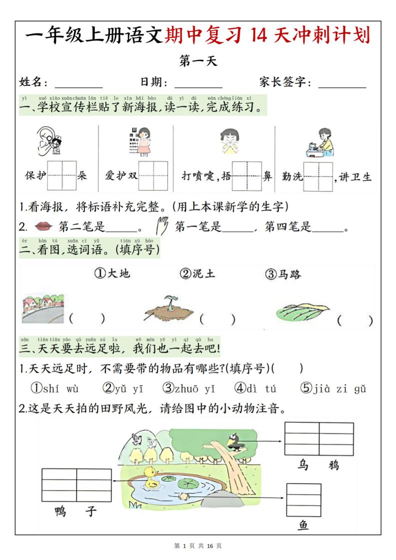 25新一上语文期中复习14天冲刺计划（含答案16页）-十一资源