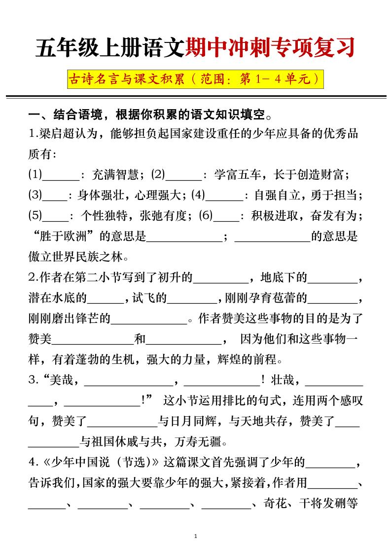 五年级上册语文期中冲刺专项复习（答案+空白）-十一资源
