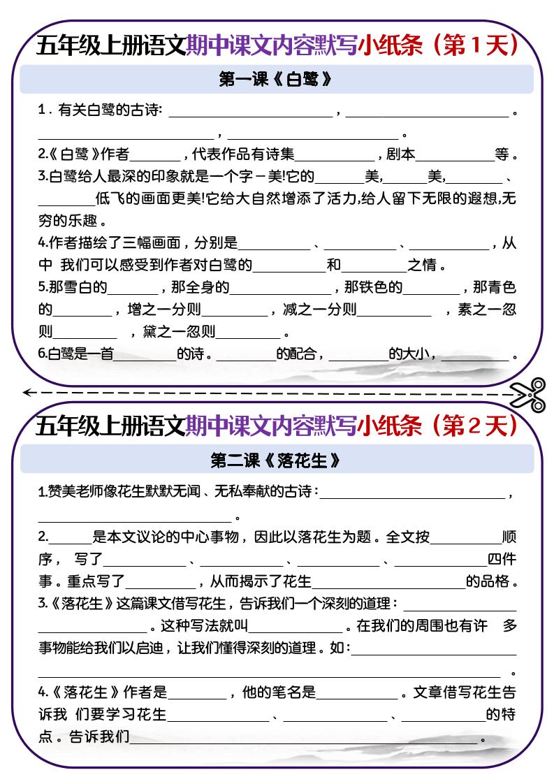 五上语文-课文填空专项小纸条-第1-4单元-十一资源