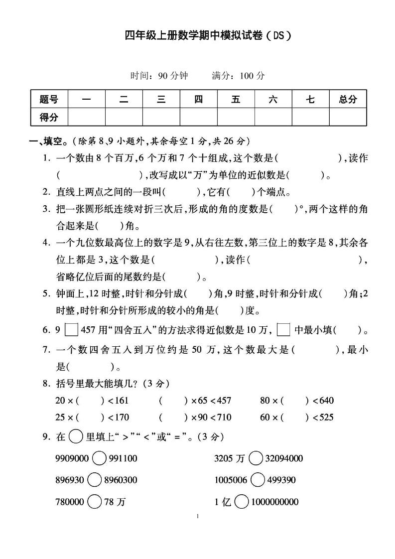 四上北师大数学期中检测卷-十一资源