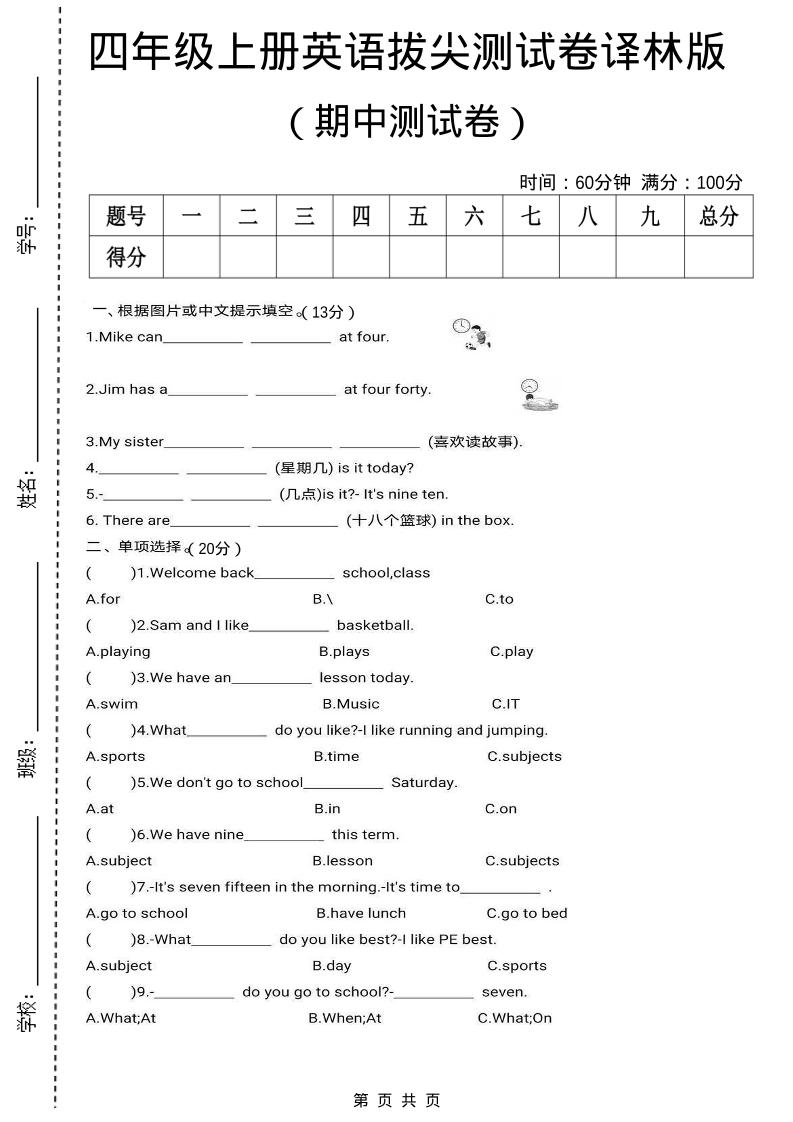 四上译林英语期中拔尖测试卷《译林版》-十一资源