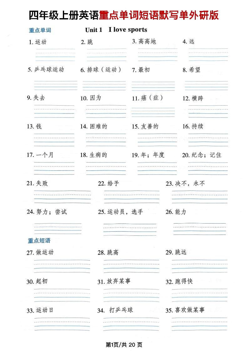 四年级上外研版英语单词短语默写单-十一资源