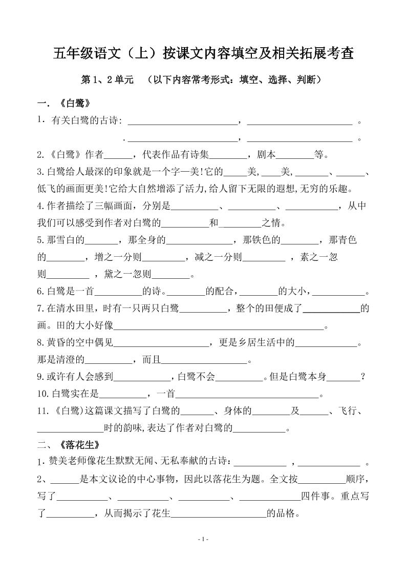 五上语文期中期末必考【按课文内容填空及相关拓展分类复习】-十一资源
