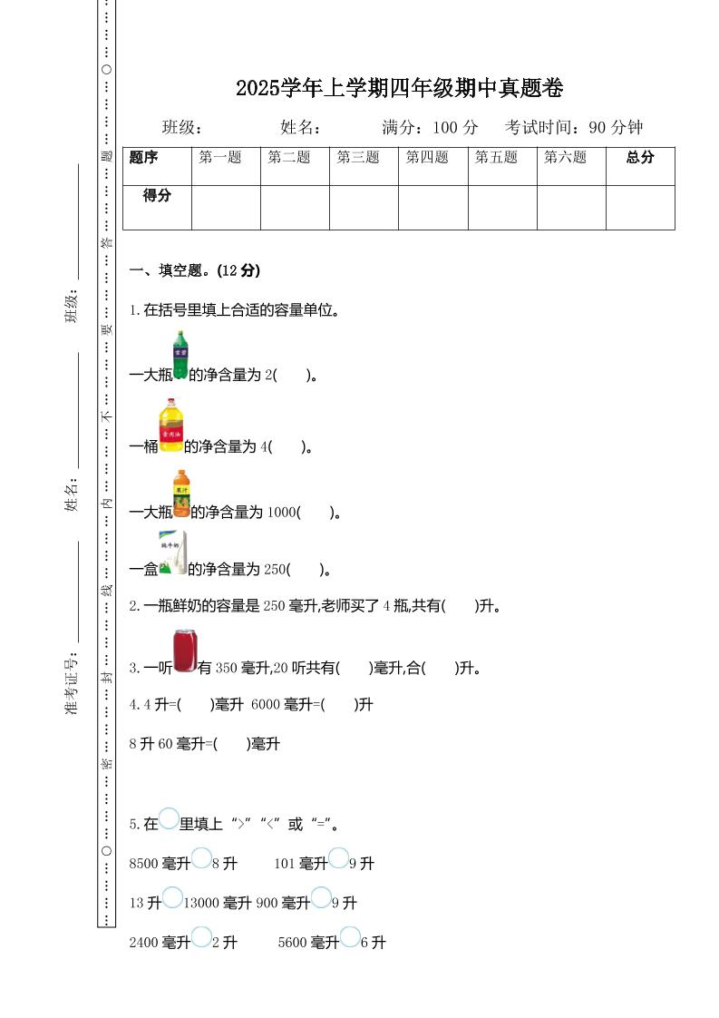 四上苏教版数学期中检测卷.1-十一资源