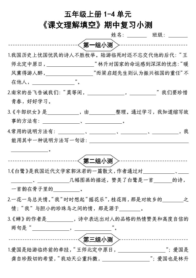 按课文内容填空】五年级上册语文1-4单元期中复习小测-含答案-十一资源
